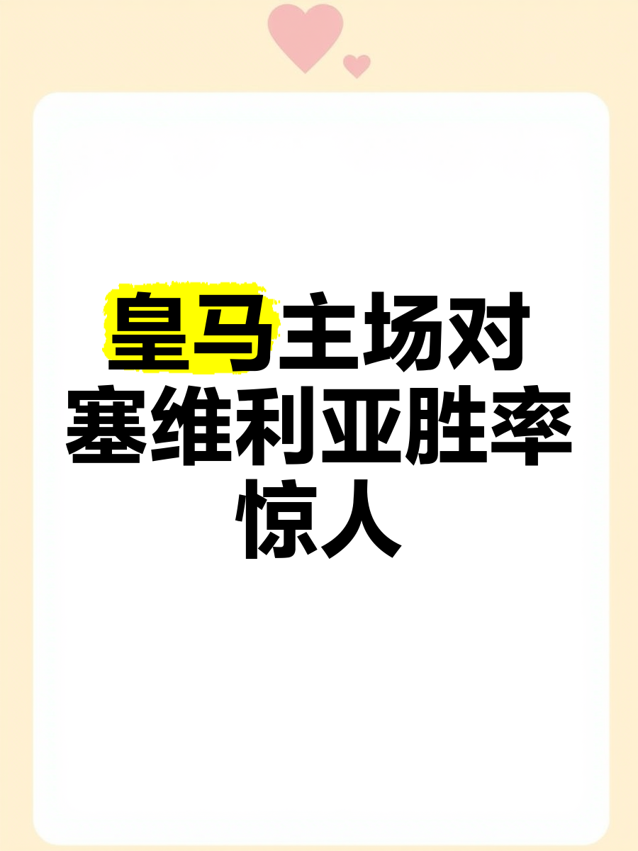 关于塞维利亚主场惜败，积分略有落后的信息