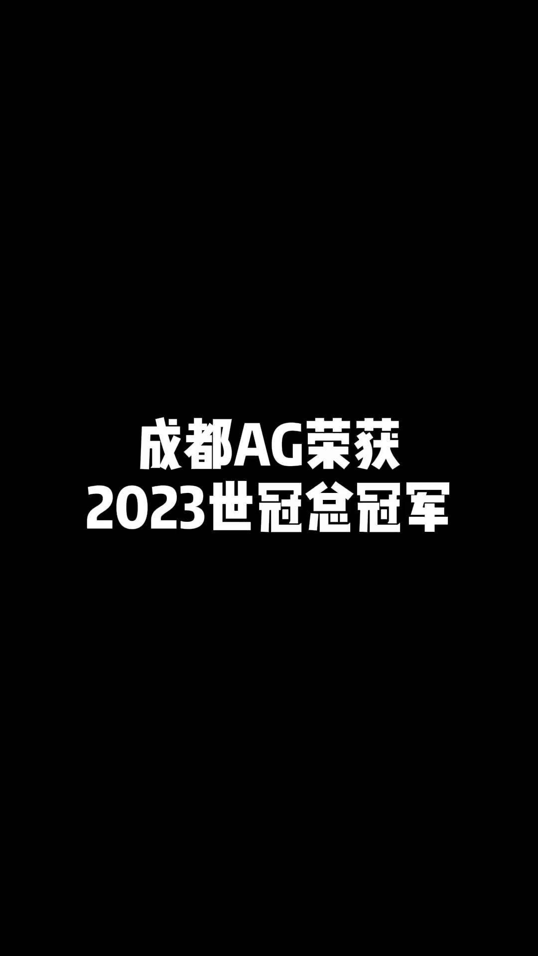 九游体育直播-包含成都队在激烈对抗中取得夺冠优势的词条