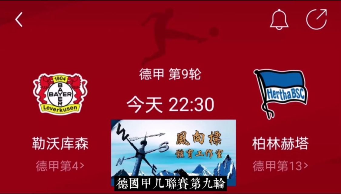 柏林赫塔大胜勒沃库森，提升积分排名的简单介绍