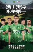 国安客场绝平华夏幸福，保持不败势头
