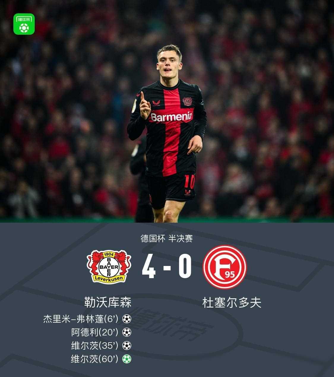 九游APP-勒沃库森队在比赛中夺得胜利迈向领军